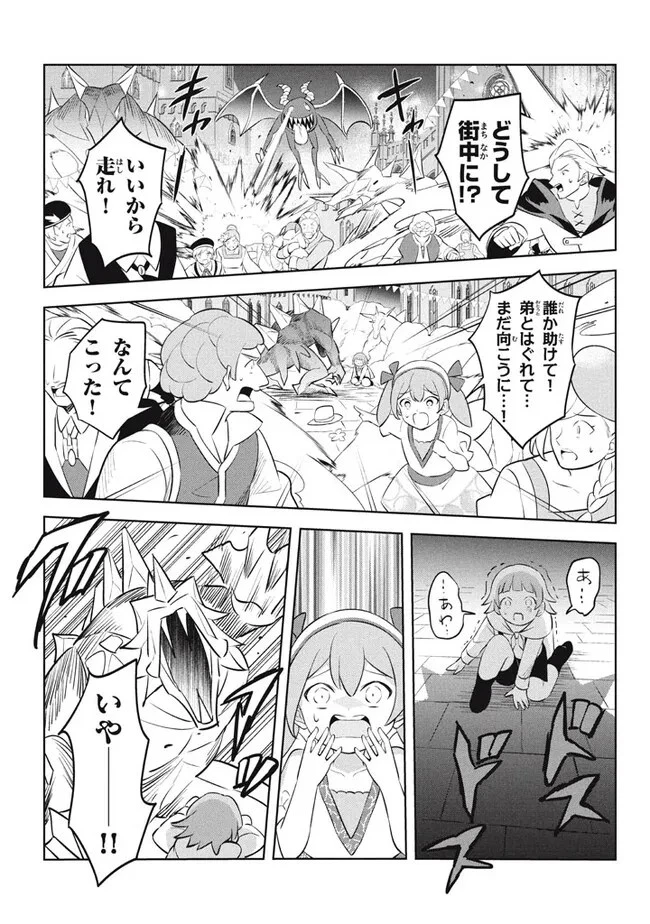 外れスキル《木の実マスター》 ～スキルの実 第19.2話 - 6