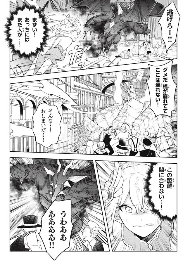 外れスキル《木の実マスター》 ～スキルの実 第19.3話 - 8