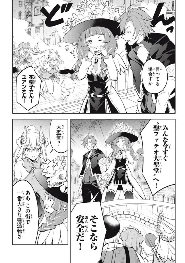 外れスキル《木の実マスター》 ～スキルの実 第19.3話 - 11