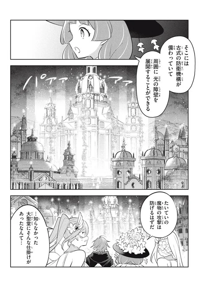 外れスキル《木の実マスター》 ～スキルの実 第19.3話 - 12