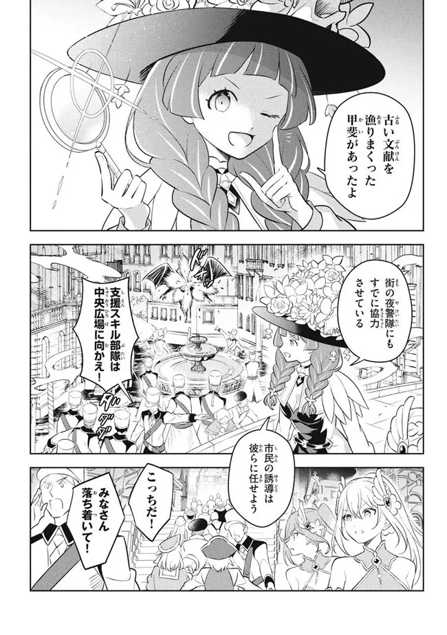 外れスキル《木の実マスター》 ～スキルの実 第19.3話 - 13