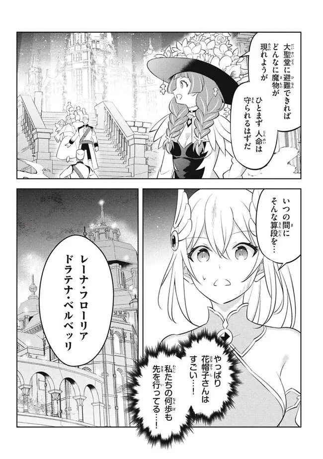 外れスキル《木の実マスター》 ～スキルの実 第19.3話 - 14