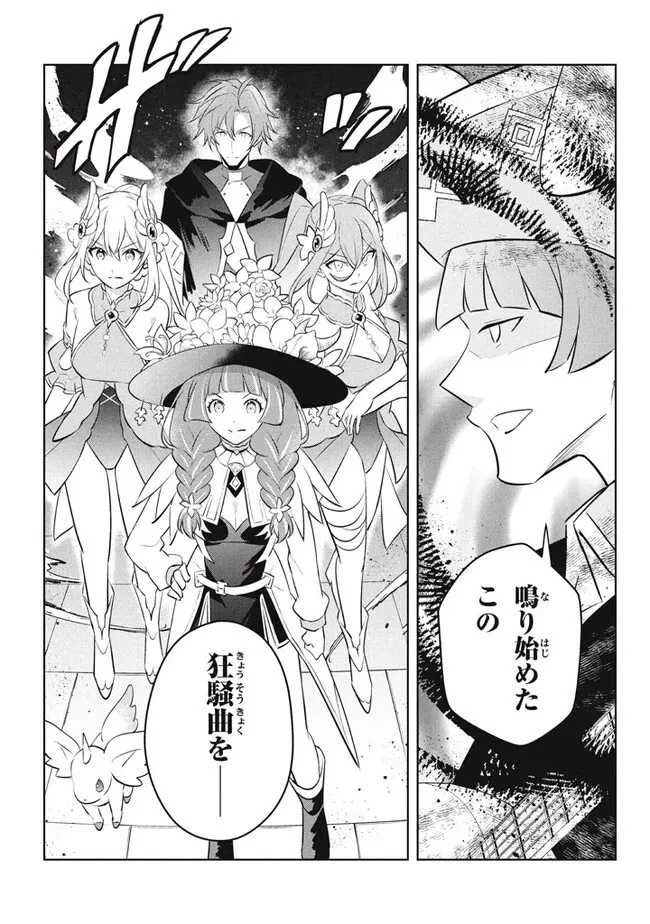 外れスキル《木の実マスター》 ～スキルの実 第19.3話 - 21