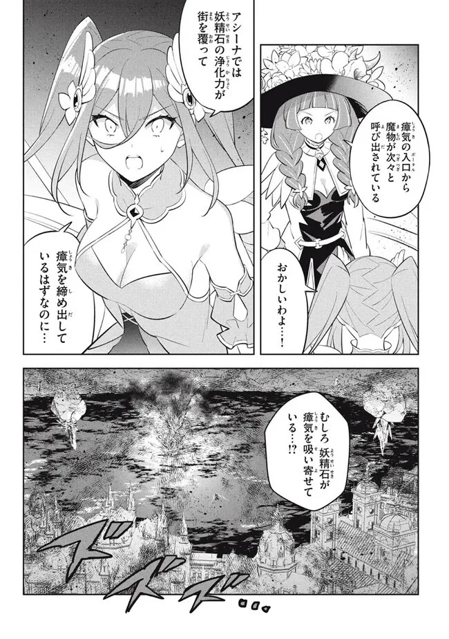 外れスキル《木の実マスター》 ～スキルの実 第20.1話 - 2