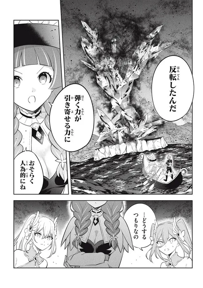 外れスキル《木の実マスター》 ～スキルの実 第20.1話 - 3