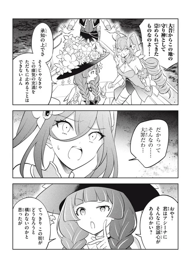 外れスキル《木の実マスター》 ～スキルの実 第20.1話 - 5