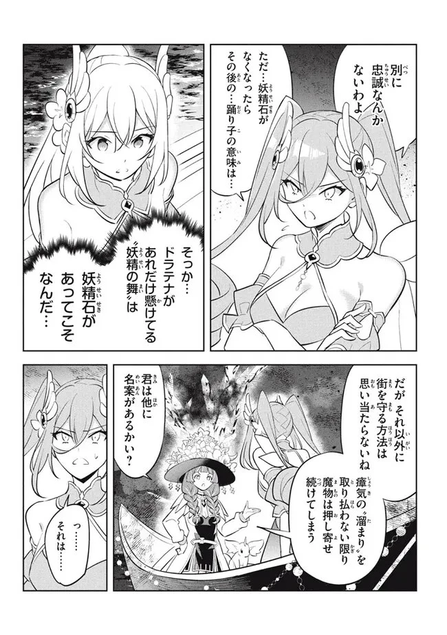 外れスキル《木の実マスター》 ～スキルの実 第20.1話 - 6
