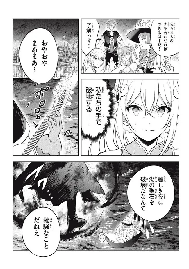 外れスキル《木の実マスター》 ～スキルの実 第20.1話 - 7