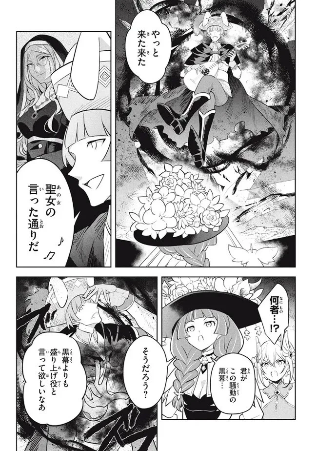 外れスキル《木の実マスター》 ～スキルの実 第20.1話 - 8
