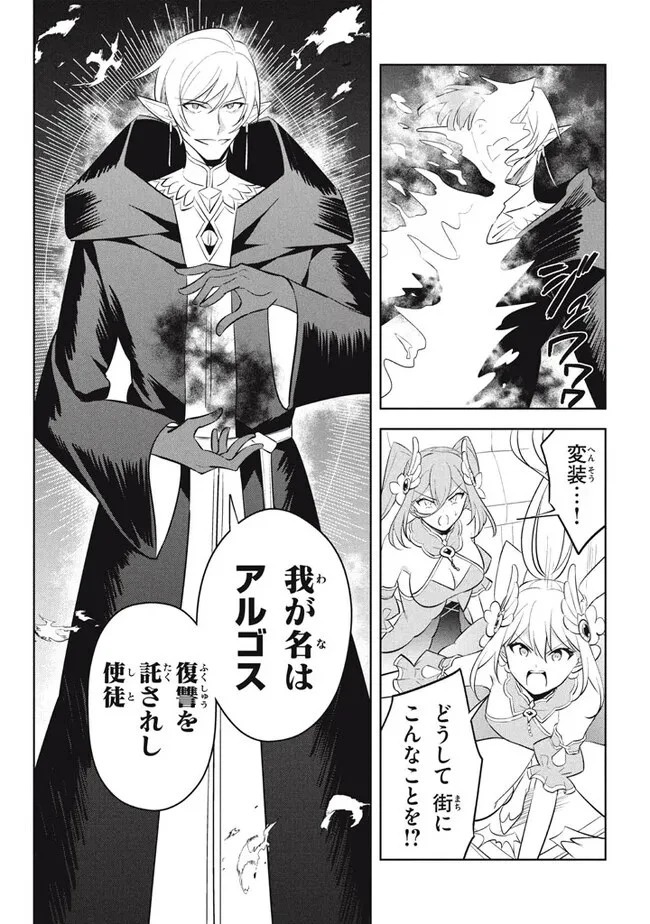 外れスキル《木の実マスター》 ～スキルの実 第20.1話 - 10