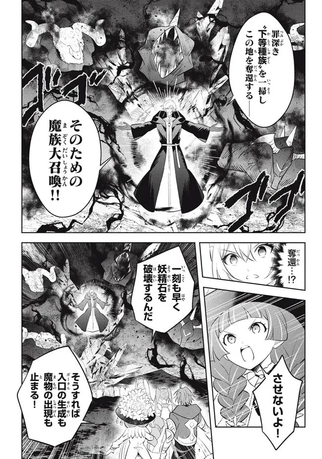 外れスキル《木の実マスター》 ～スキルの実 第20.1話 - 11