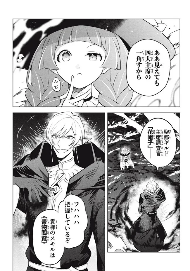 外れスキル《木の実マスター》 ～スキルの実 第20.1話 - 15