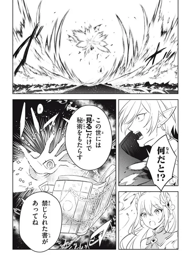 外れスキル《木の実マスター》 ～スキルの実 第20.1話 - 17