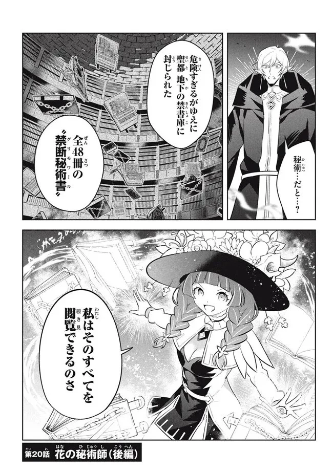 外れスキル《木の実マスター》 ～スキルの実 第20.2話 - 1