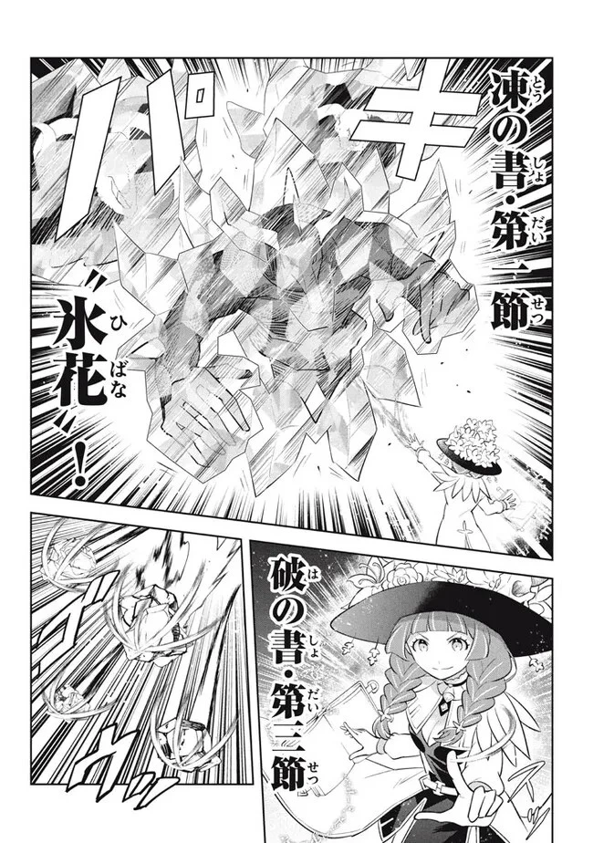 外れスキル《木の実マスター》 ～スキルの実 第20.2話 - 2