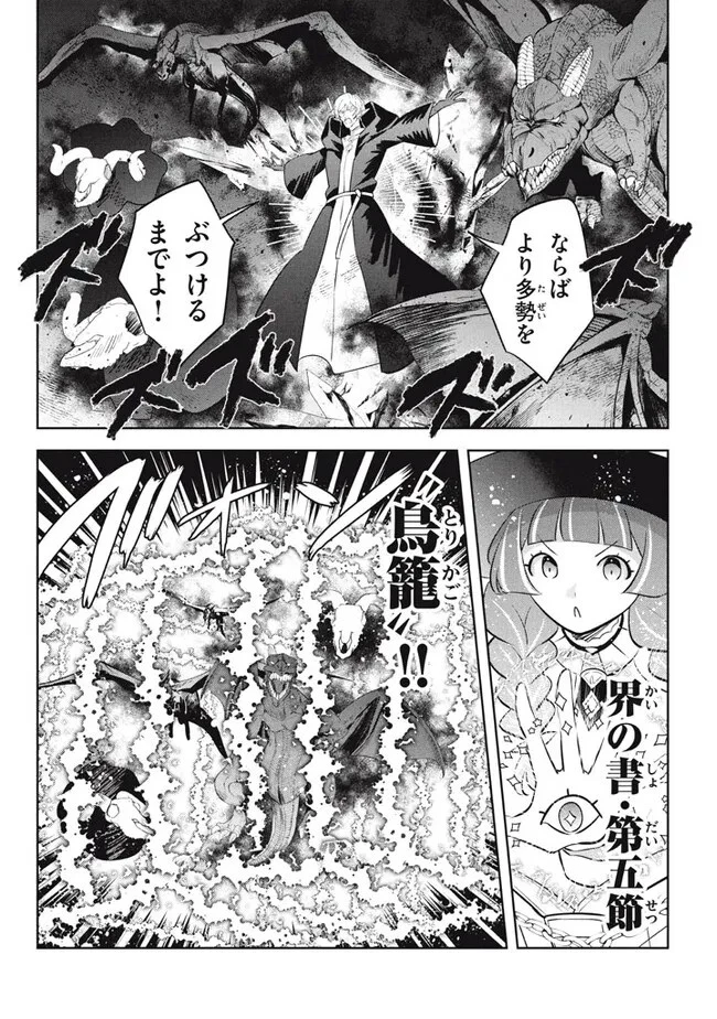外れスキル《木の実マスター》 ～スキルの実 第20.2話 - 4