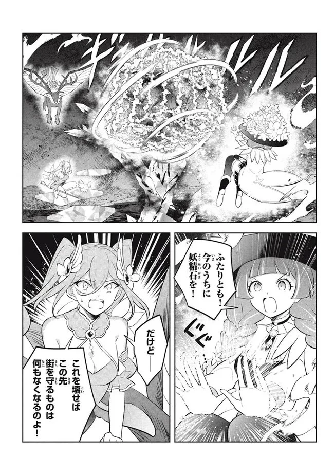 外れスキル《木の実マスター》 ～スキルの実 第20.2話 - 5
