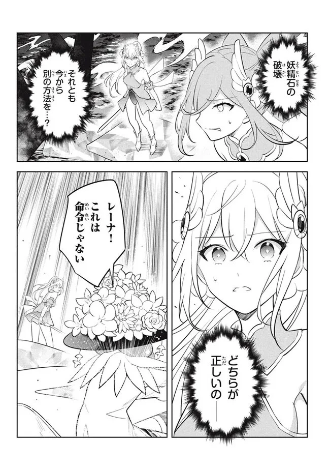 外れスキル《木の実マスター》 ～スキルの実 第20.2話 - 6