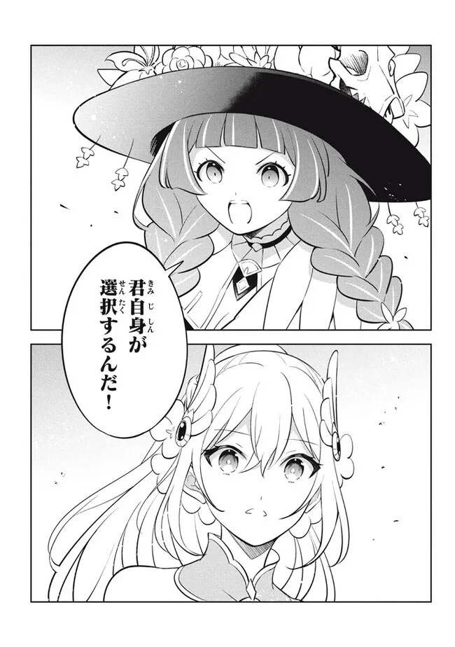 外れスキル《木の実マスター》 ～スキルの実 第20.2話 - 7