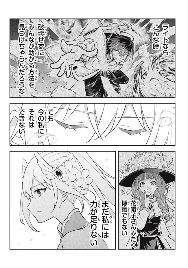 外れスキル《木の実マスター》 ～スキルの実 第20.2話 - 8