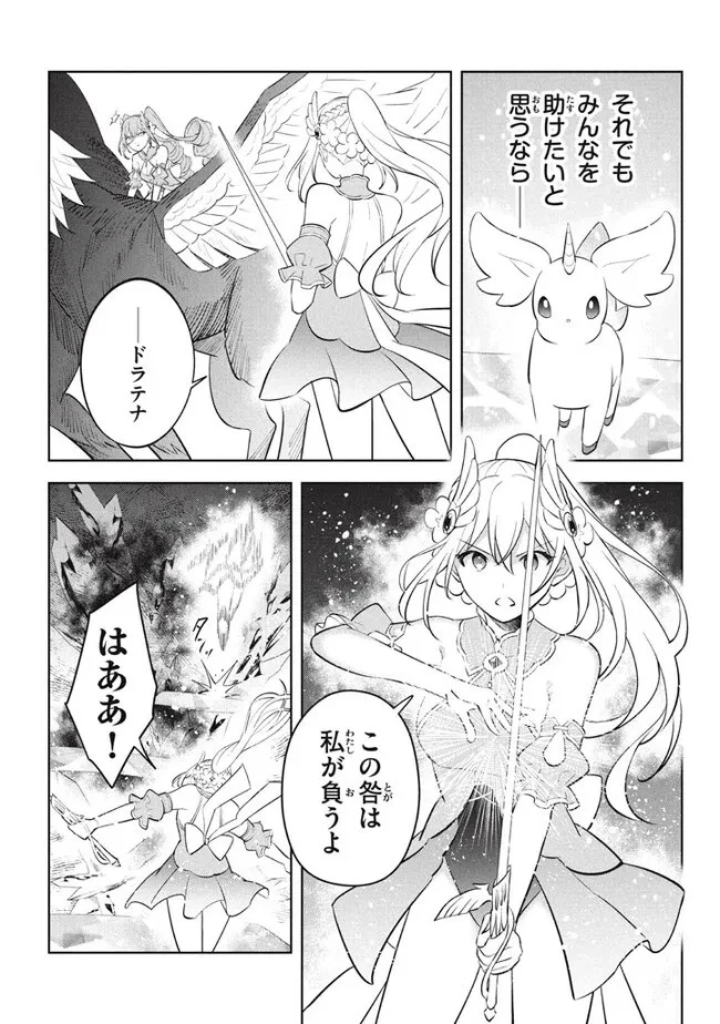 外れスキル《木の実マスター》 ～スキルの実 第20.2話 - 9