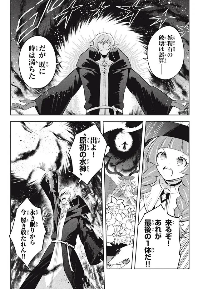 外れスキル《木の実マスター》 ～スキルの実 第20.2話 - 12