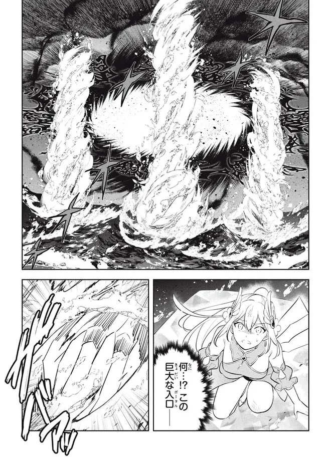 外れスキル《木の実マスター》 ～スキルの実 第20.2話 - 13