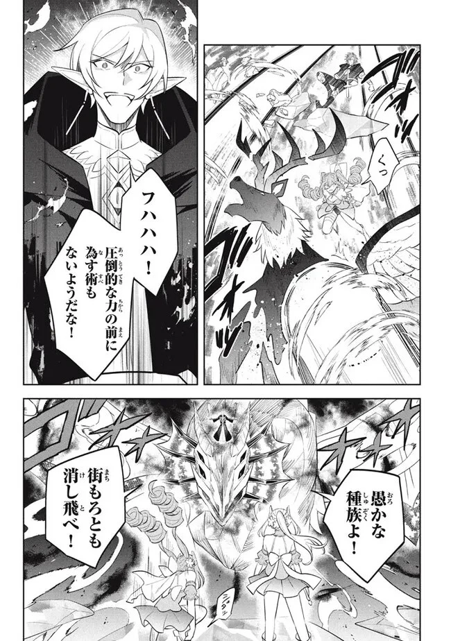 外れスキル《木の実マスター》 ～スキルの実 第20.2話 - 18