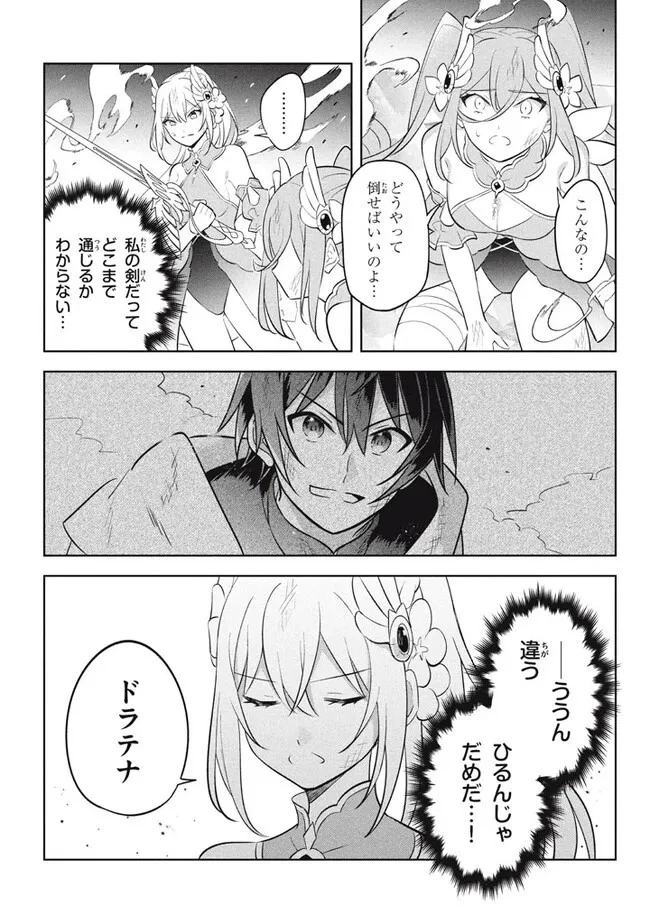 外れスキル《木の実マスター》 ～スキルの実 第20.2話 - 19