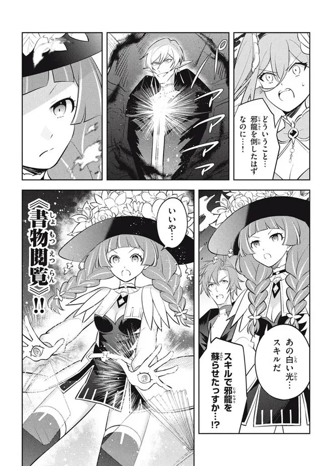 外れスキル《木の実マスター》 ～スキルの実 第21.2話 - 2