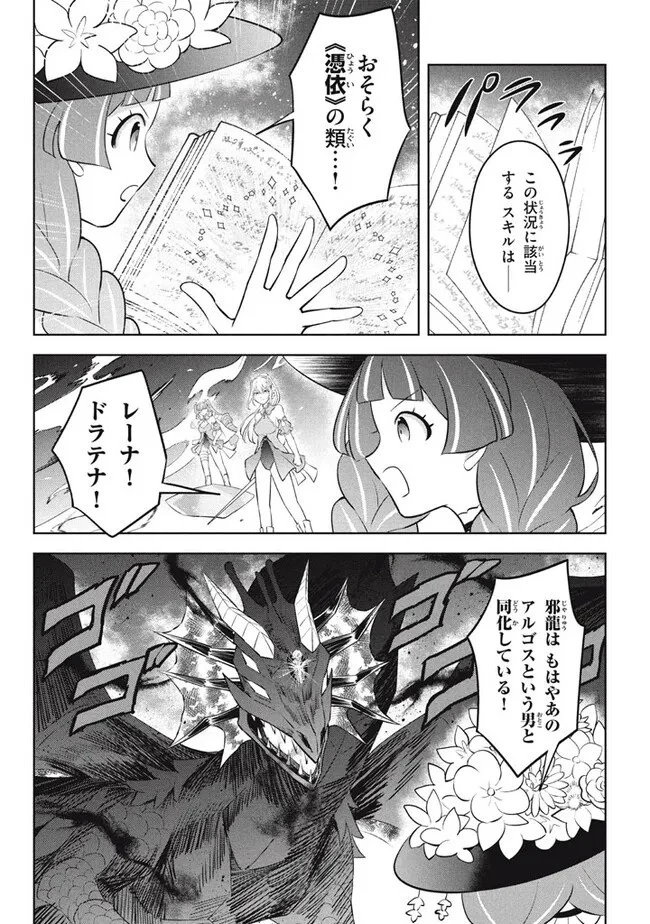 外れスキル《木の実マスター》 ～スキルの実 第21.2話 - 3
