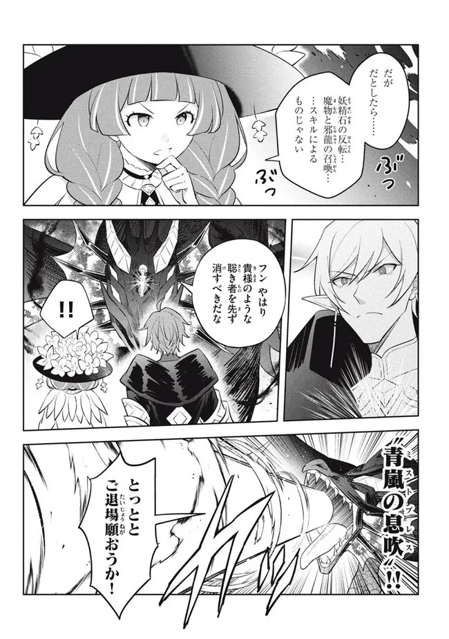 外れスキル《木の実マスター》 ～スキルの実 第21.2話 - 5
