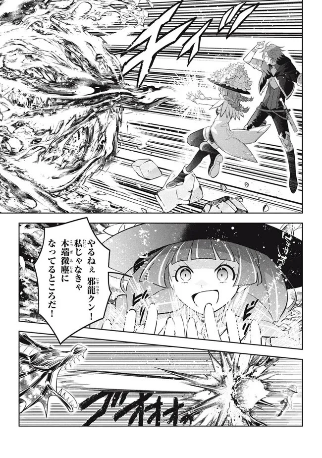外れスキル《木の実マスター》 ～スキルの実 第21.2話 - 7