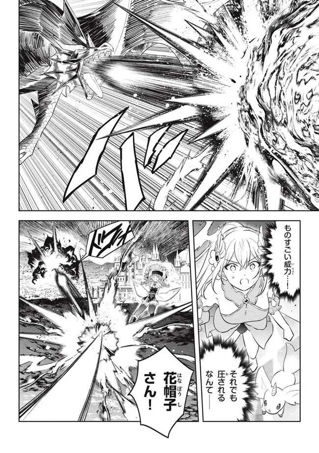 外れスキル《木の実マスター》 ～スキルの実 第21.2話 - 8