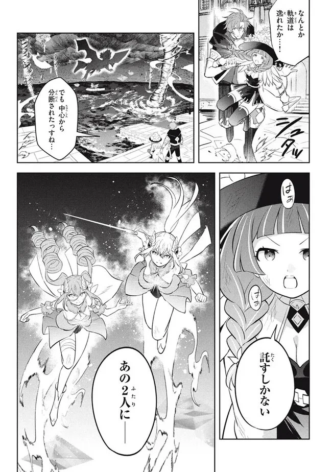 外れスキル《木の実マスター》 ～スキルの実 第21.2話 - 9