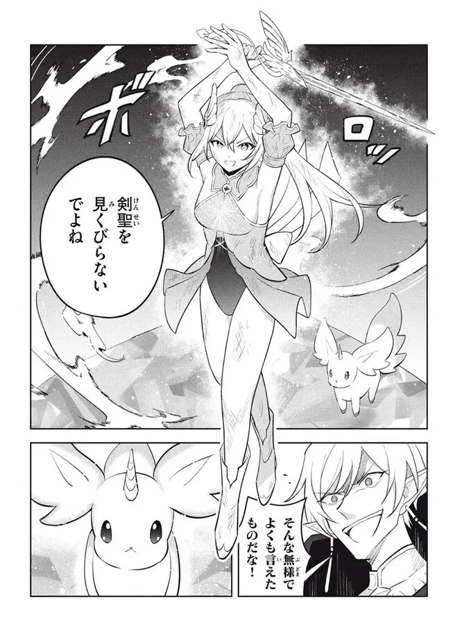 外れスキル《木の実マスター》 ～スキルの実 第21.2話 - 14
