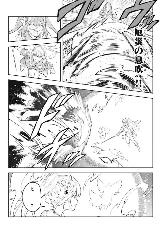 外れスキル《木の実マスター》 ～スキルの実 第21.2話 - 15