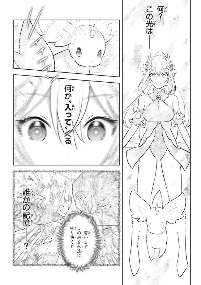 外れスキル《木の実マスター》 ～スキルの実 第21.2話 - 16