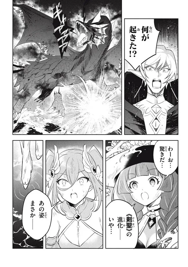 外れスキル《木の実マスター》 ～スキルの実 第21.2話 - 20