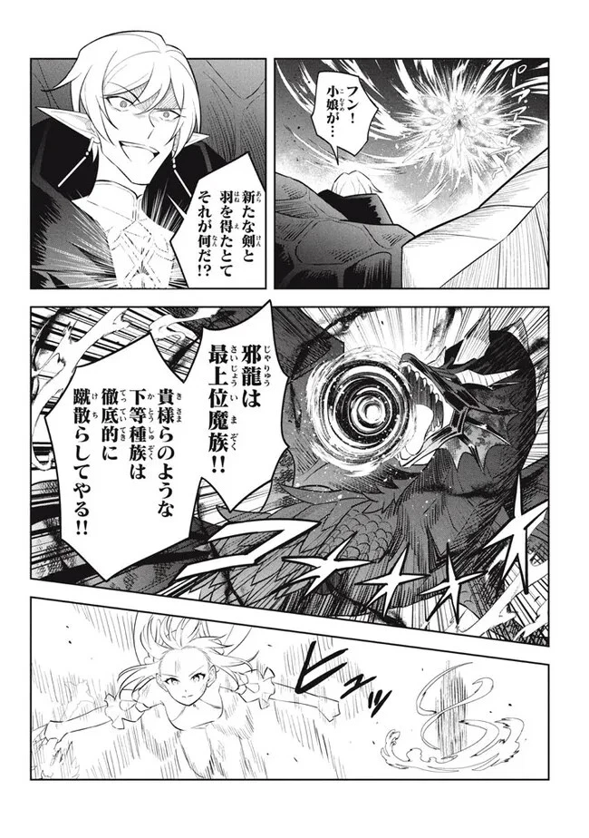 外れスキル《木の実マスター》 ～スキルの実 第22.1話 - 4