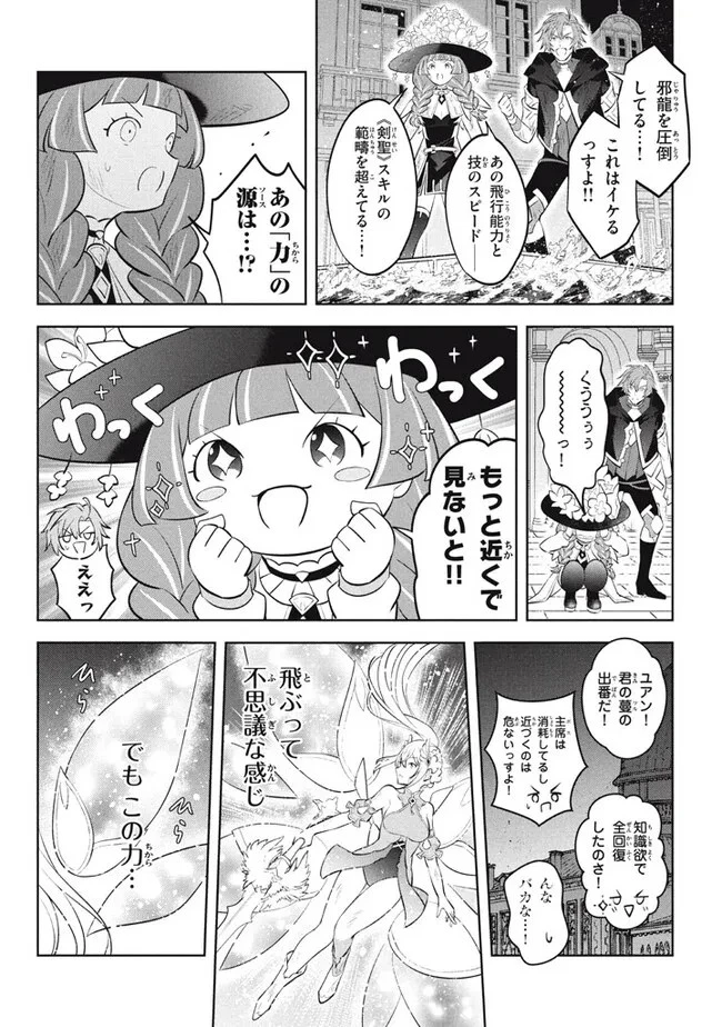外れスキル《木の実マスター》 ～スキルの実 第22.1話 - 6
