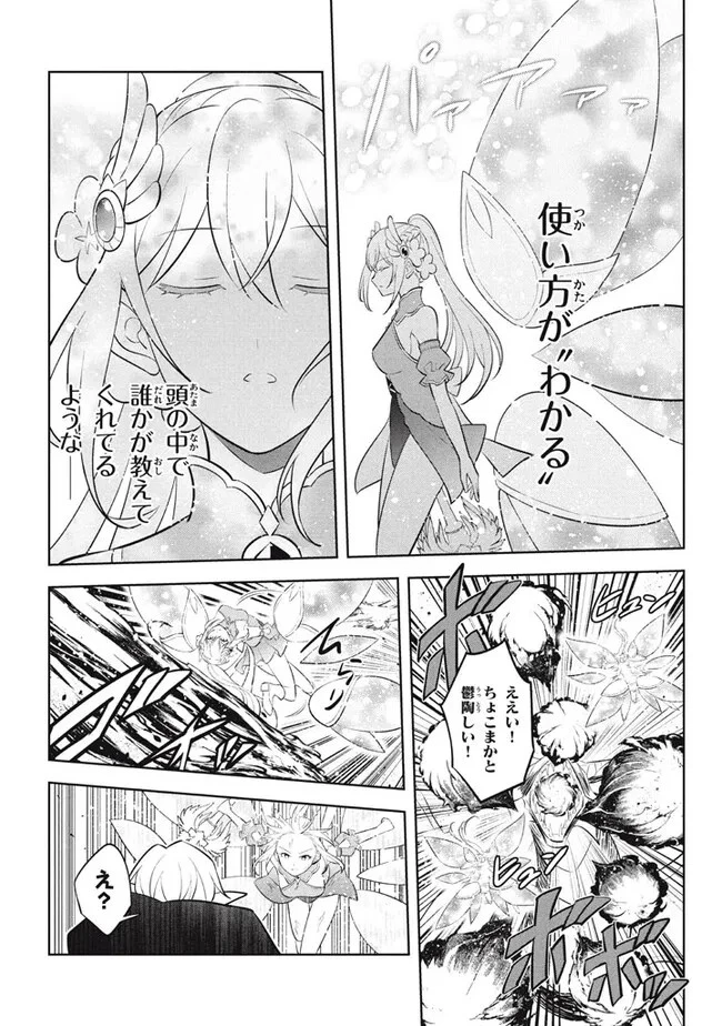 外れスキル《木の実マスター》 ～スキルの実 第22.1話 - 7