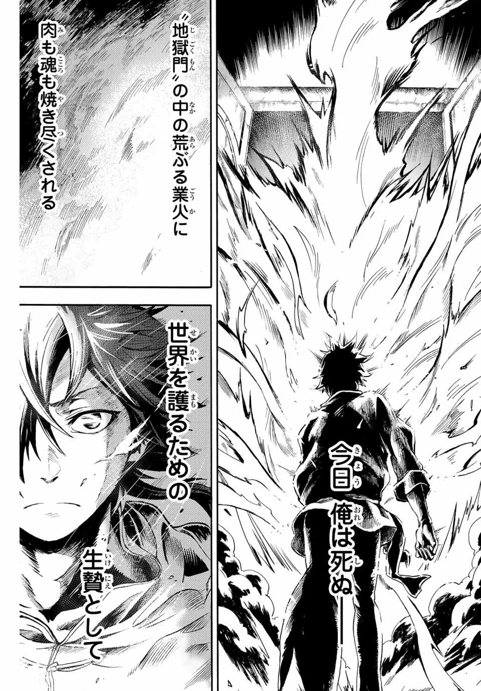 地獄の業火で焼かれ続けた少年。最強の炎使いとなって復活する。 第1話 - 1