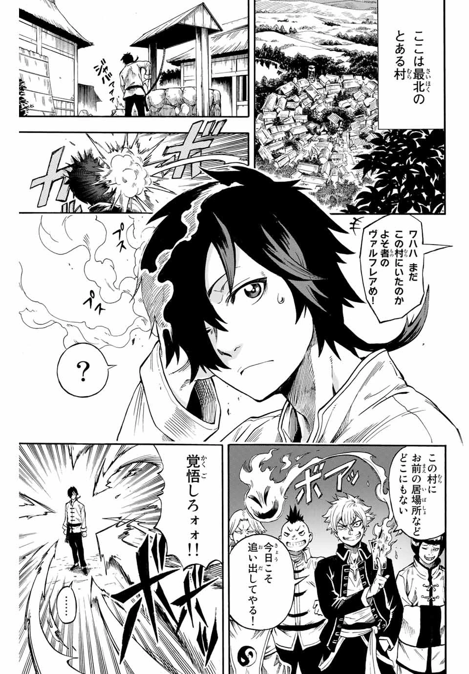 地獄の業火で焼かれ続けた少年。最強の炎使いとなって復活する。 第1話 - 5