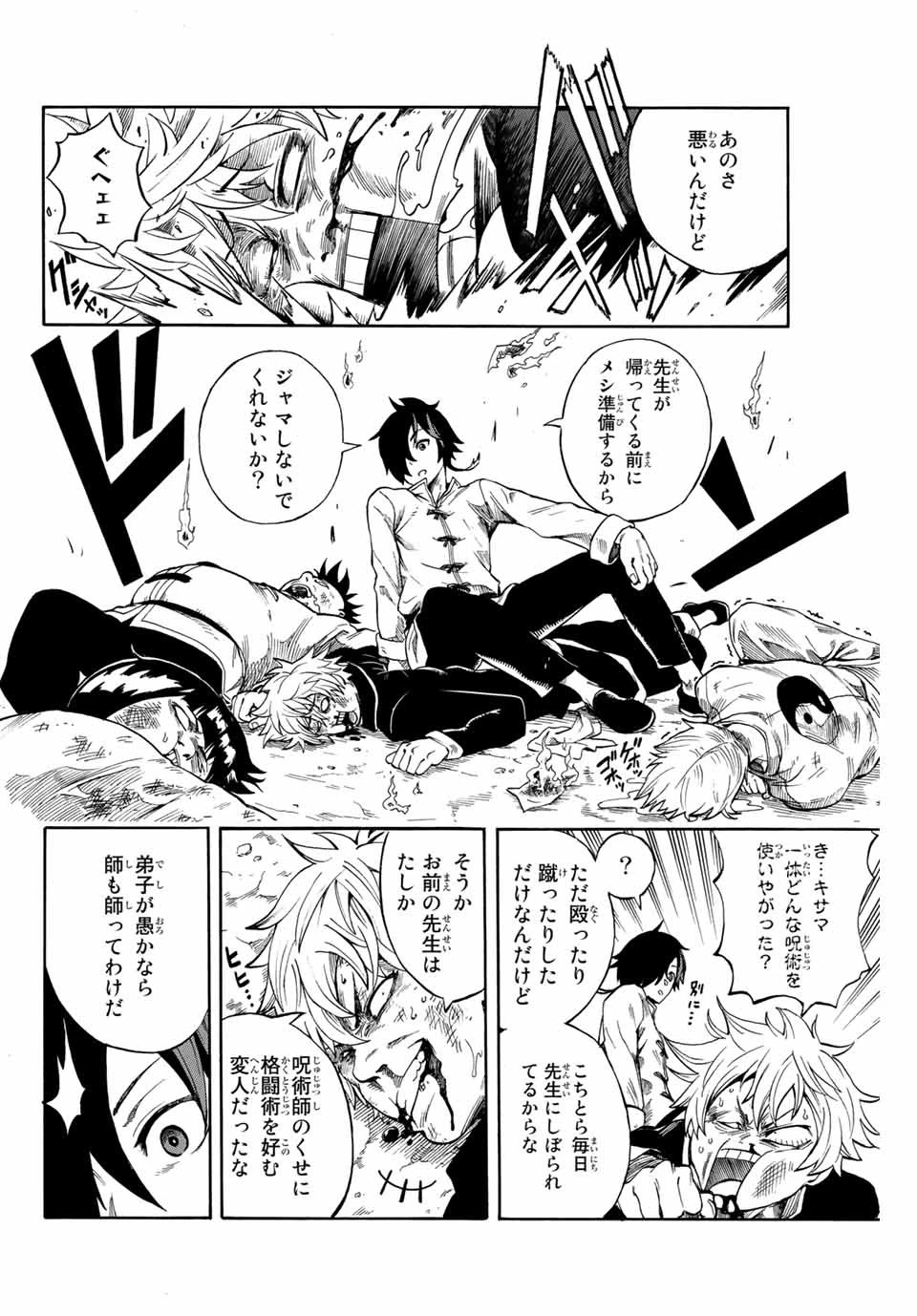 地獄の業火で焼かれ続けた少年。最強の炎使いとなって復活する。 第1話 - 6