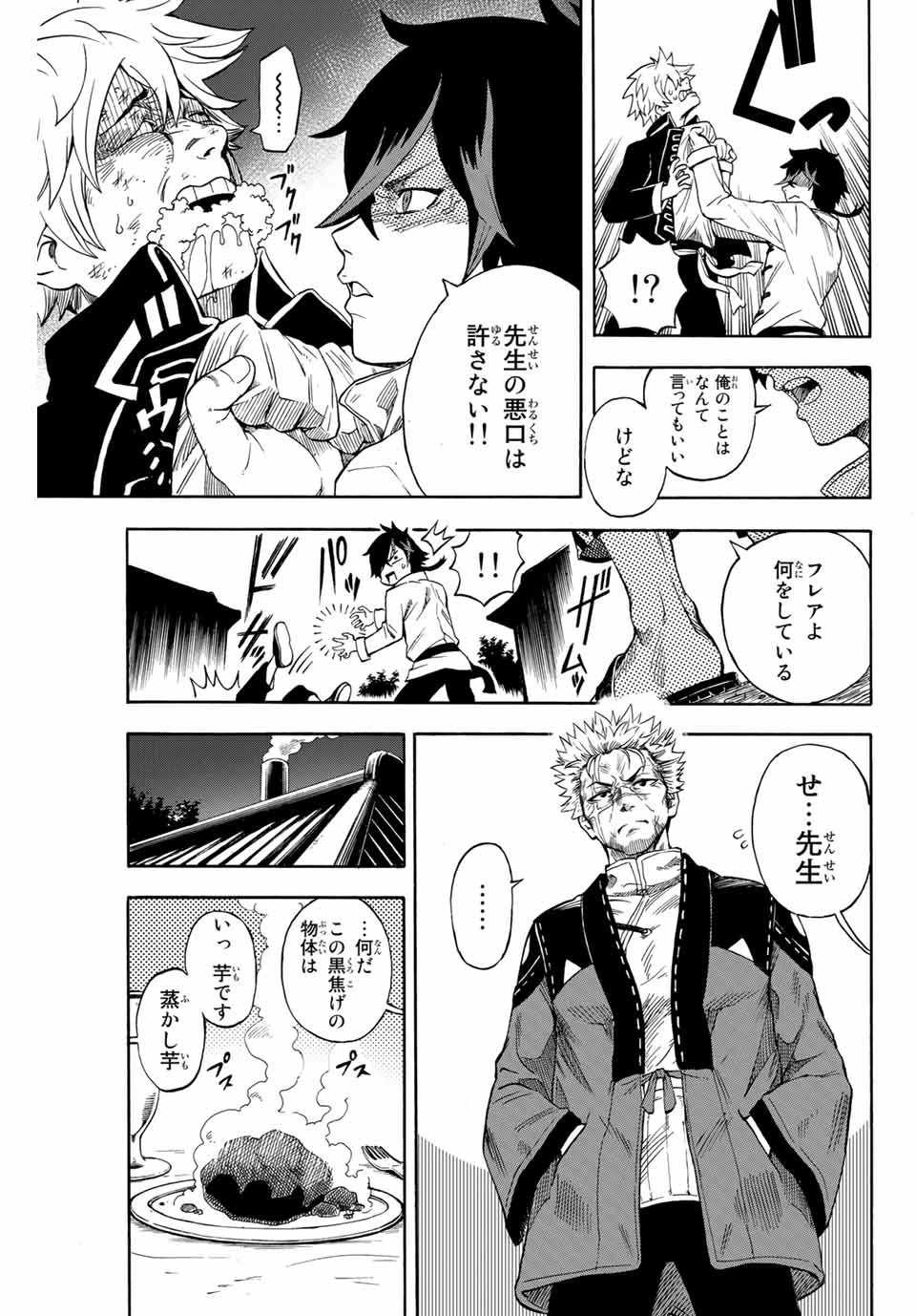 地獄の業火で焼かれ続けた少年。最強の炎使いとなって復活する。 第1話 - 7