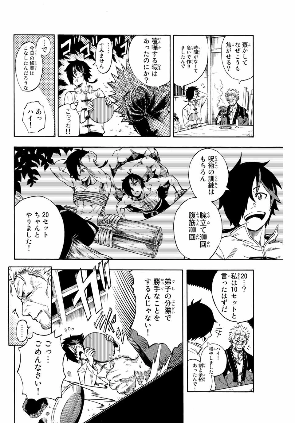地獄の業火で焼かれ続けた少年。最強の炎使いとなって復活する。 第1話 - 8