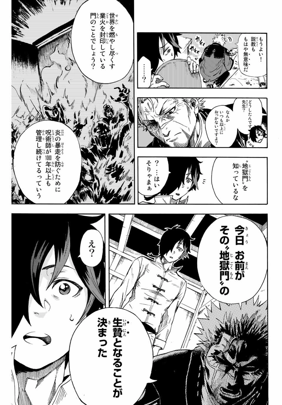 地獄の業火で焼かれ続けた少年。最強の炎使いとなって復活する。 第1話 - 9