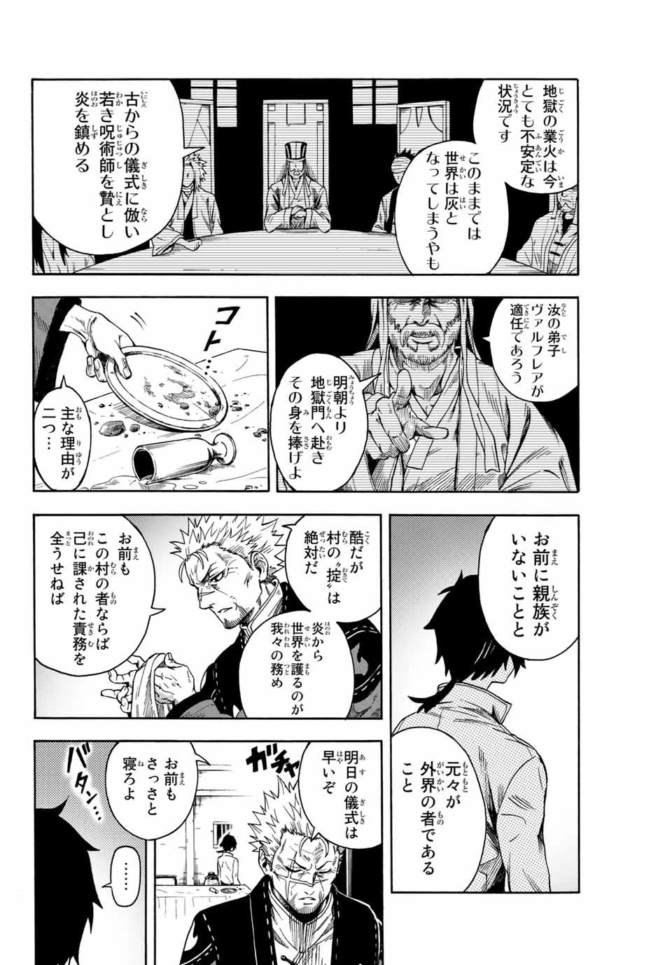 地獄の業火で焼かれ続けた少年。最強の炎使いとなって復活する。 第1話 - 10