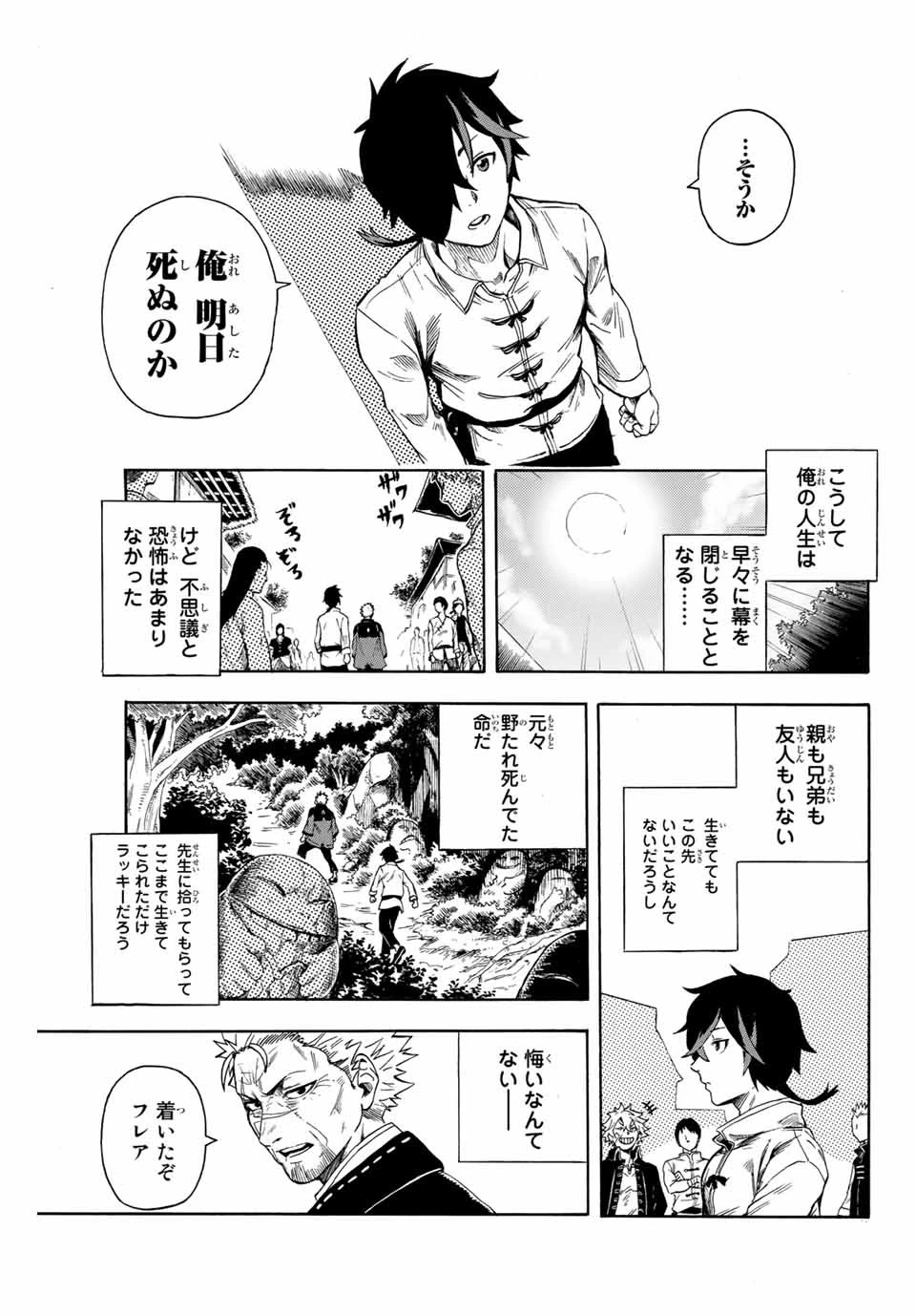 地獄の業火で焼かれ続けた少年。最強の炎使いとなって復活する。 第1話 - 11